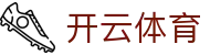开云体育全站登录入口 - Kaiyun 中国电竞官方 H5 与 iOS 安装网址